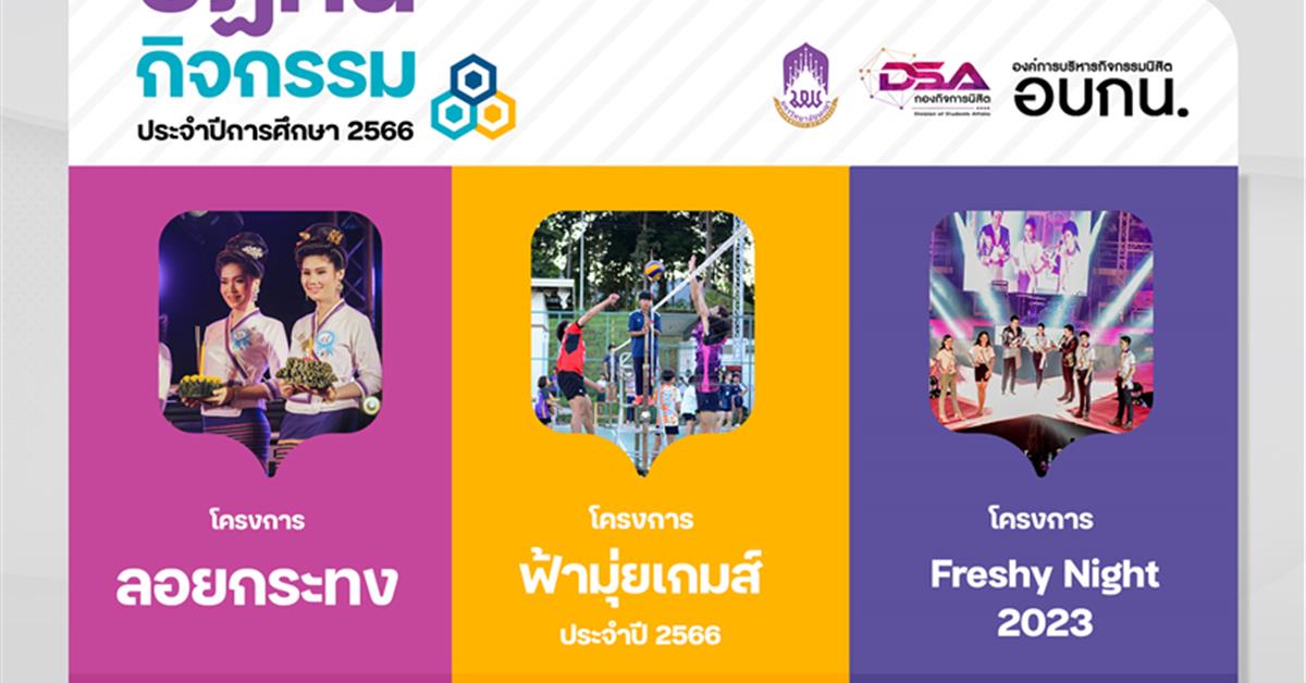 โครงการ Freshy Night 2023